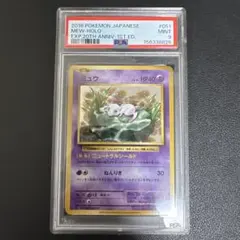 ミュウ R CP6 PSA9 20th Anniversary - メルカリ