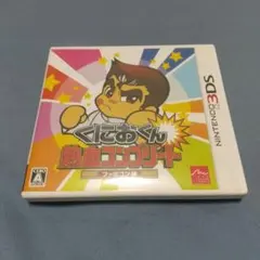 3DS くにおくん熱血コンプリート ファミコン編 - メルカリ