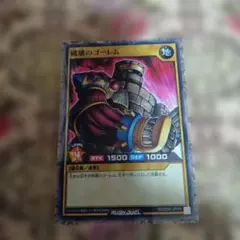 遊戯王 破壊のゴーレム 初期 ノーマル スタジオダイス版 - メルカリ
