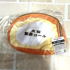 堂島ロール　一番くじ　おでかけ小物入れ　C賞　ポーチ　新品未使用未開封