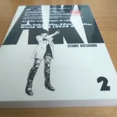 AKIRA アキラ フルカラー 総天然色 1 2 3巻セット 初版 - メルカリ