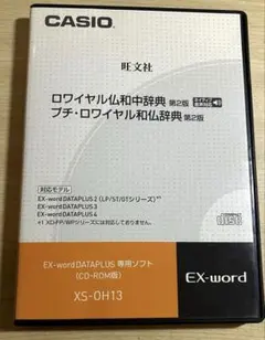 【絶版】ロワイヤル仏和中辞典（CDROM付き） 9784010753057_600.jpg?