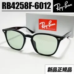安心最速【RB4258F-6012】レイバン サングラス 正規品 ライトグリーンのサムネイル