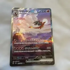 リザードンex SAR SV2a ポケモンカード151 新品 超美品