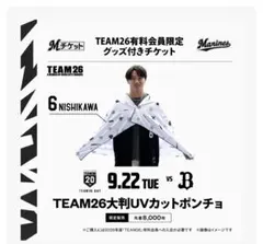 千葉ロッテ マリーンズ TEAM26 大判UVカット ポンチョ