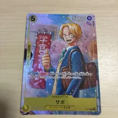 サボ　p-073 ワンピース学園　最強ジャンプ　プロモ