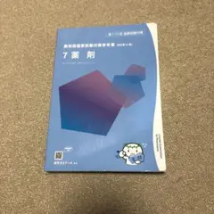 2026年最新】#第111回薬剤師国家試験の人気アイテム - メルカリ