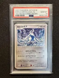 PSA10】ルギア ミラー 102/171 THE BEST OF XY - メルカリ