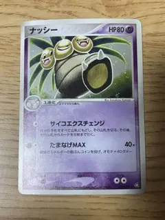 ナッシー 052/082 伝説の飛翔 アンリミ キラ ポケモンカード - メルカリ