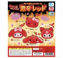サンリオ ガチャガチャ 激辛レッド クロミ