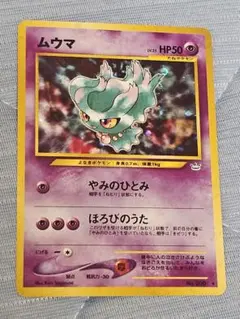 ポケモン]ムウマ HP50 ポケモンカード 1996年 - メルカリ