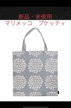 【直営店購入】marimekko マリメッコ　プケッティ エコバッグ 新品未開封 marimekko エコバッグ PUKETTI(プケッティ) - 北欧雑貨店