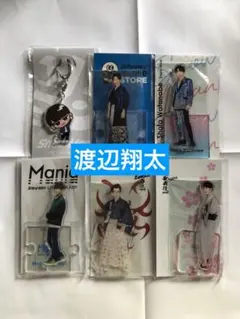 (レア) 渡辺翔太アクリルスタンド☆すのチルキーホルダーセット