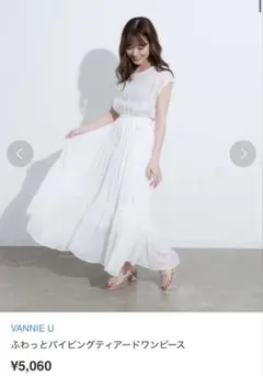 【VANNIE U 】ふわっとパイピングティアードワンピース