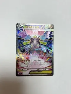 メガジガルデ ex SAR 113/080 ポケモンカード ムニキスゼロ
