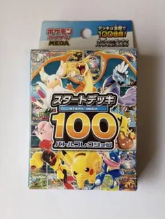 MEGA スタートデッキ100 バトルコレクション