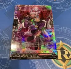 ヴァンガード　WitchingVibrato ライフェル　FR