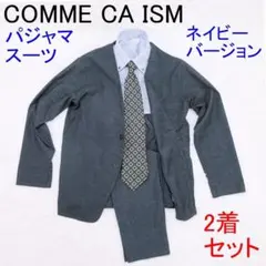 ✨2着セット/組合せ自在/洗える✨コムサイズム パジャマスーツ 黒＆ネイビー
