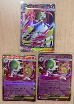 メガサーナイトEX 360 トレーディングカード3枚セットセット