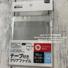 【即購入OK！匿名配送】 梱包用クリア袋 コースターカードサイズ セリア 袋のサムネイル