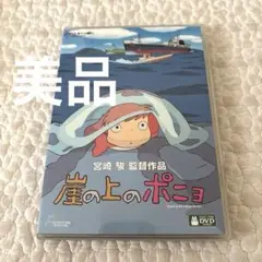 崖の上のポニョ DVD - メルカリ