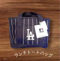 【MLB LA トートランチバッグ】ロサンゼルスドジャースのロゴ入り　ネイビー
