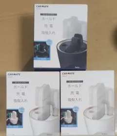 CARMATE IQOS用 ドリンクホルダー型 充電器 3個セット