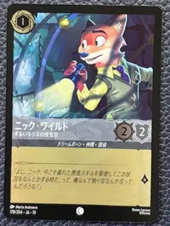 ロルカナ第二弾 ニック ワイルド foil1枚 - メルカリ