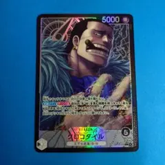 ワンピース カードゲーム クロコダイル OP14-079 L★　パラレル