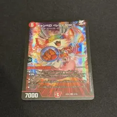 キャンベロ
