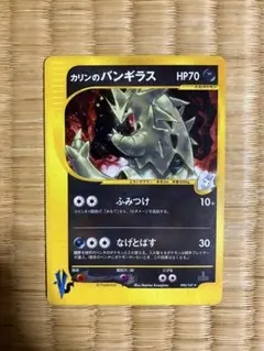 カリンのバンギラス ポケモンカード VS 090/141 ポケカ - メルカリ
