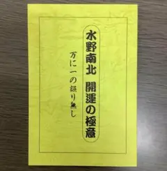 2026年最新】水野南北の人気アイテム - メルカリ