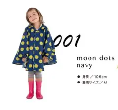 美品！レインウェア　ポンチョ　100-115