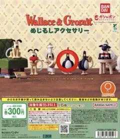 Wallace & Gromit ウォレスとグルミット　めじるしアクセサリー