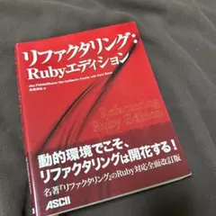 リファクタリング:Rubyエディションのサムネイル