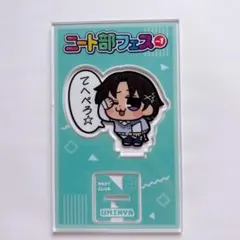 2026年最新】うみにゃ ニート部の人気アイテム - メルカリ