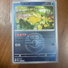 コダック（ラブラブボールミラー）｛032/193｝ ［M2a］