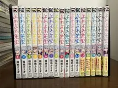 よわよわ先生　1〜16（全巻帯付き未開封）＋全巻クリアブックカバー付き よわよわ先生 1〜16（全巻帯付き未開封）＋全巻クリアブックカバー付き