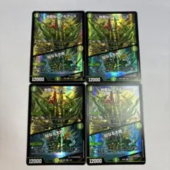 地獄仙ロマネアース　4枚