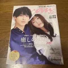 anan2254号増刊ココロの整え方2021年6月号
