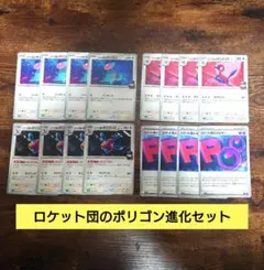 ロケット団のポリゴン　ポケモンカード