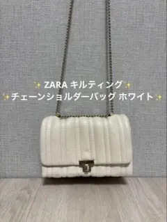 ZARA キルティング 2way チェーンショルダーバッグ ホワイトのサムネイル