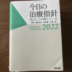 2026年最新】今日の治療指針の人気アイテム - メルカリ