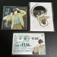 ブルーロック BLUE LOCK 東急不動産 渋谷制覇 糸師凛3点セット