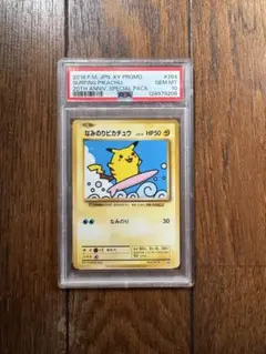 PSA9 なみのりピカチュウ 20周年 プロモ 264/XY-P - メルカリ
