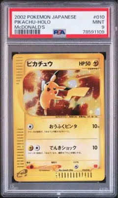 PSA9】ヒトカゲ マクドナルド ミニマムパック 004/018 ポケカ - メルカリ