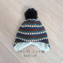 【美品】ニット帽　52センチ