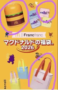 マクドナルド福袋グッズ