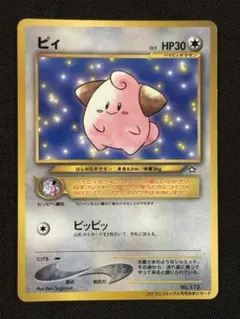 2026年最新】ポケモンカード ピィ コロコロの人気アイテム - メルカリ