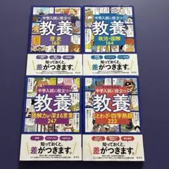 2026年最新】マンガでわかる!中学入試に役立つ教養の人気アイテム